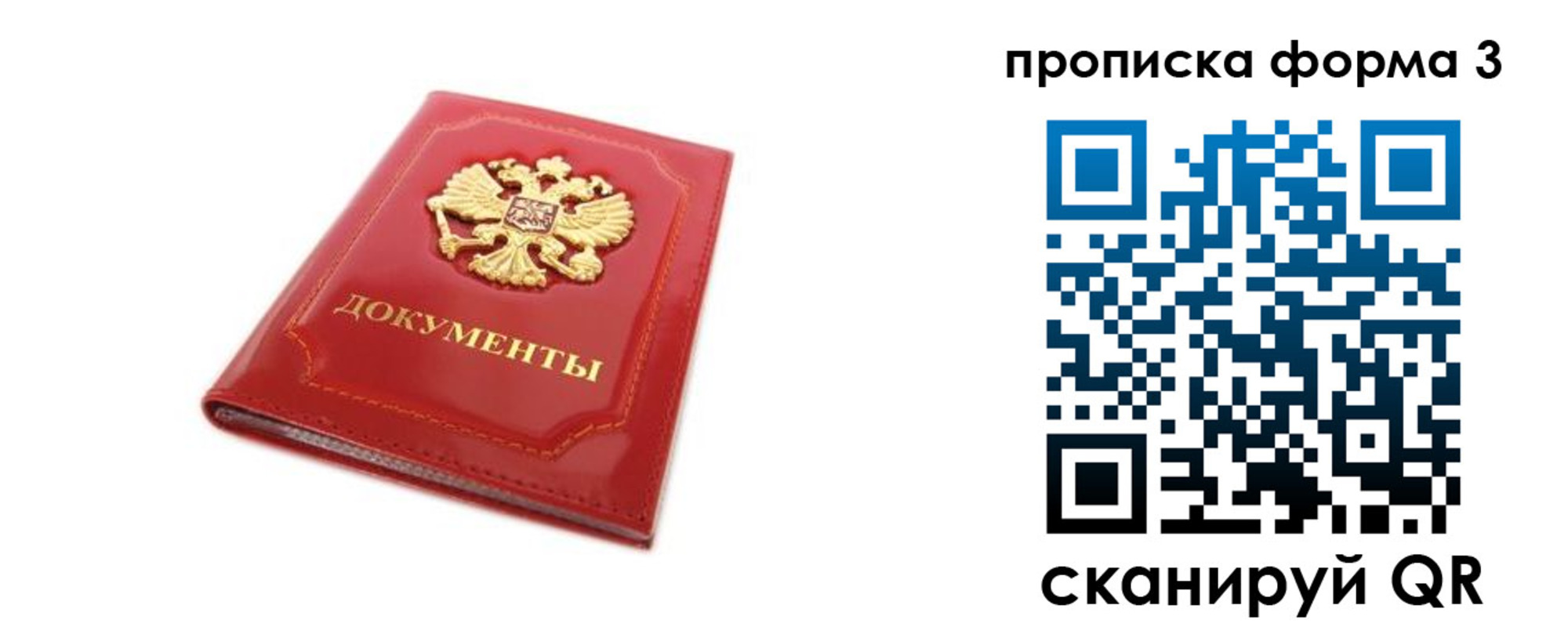 прописка ребенка в Рудне
