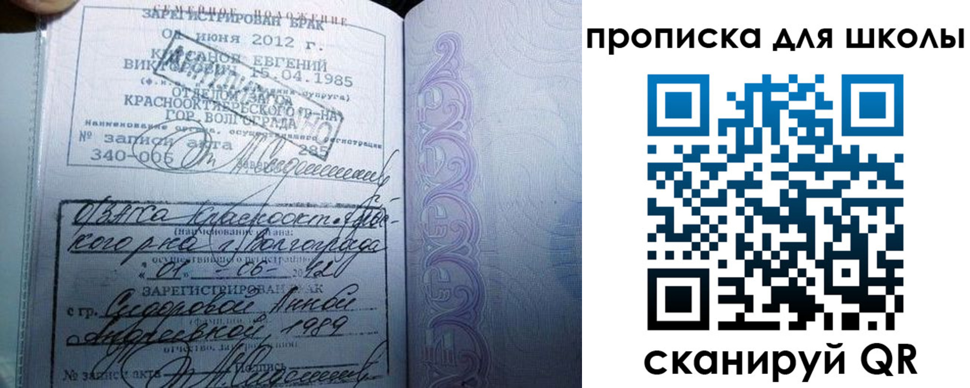 прописка для школы в Рудне